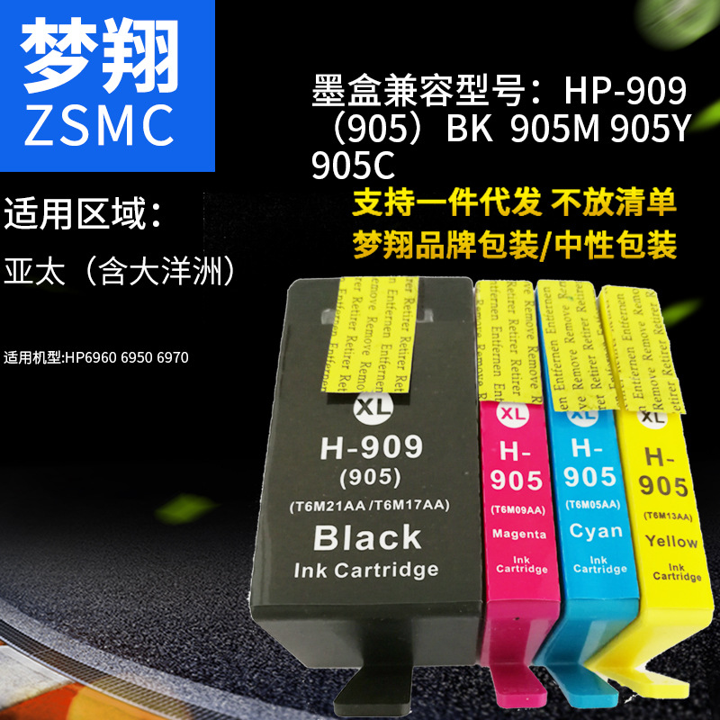 夢(mèng)翔適用惠普HP905xl墨盒圖片/夢(mèng)翔適用惠普HP905xl墨盒樣板圖 (3)