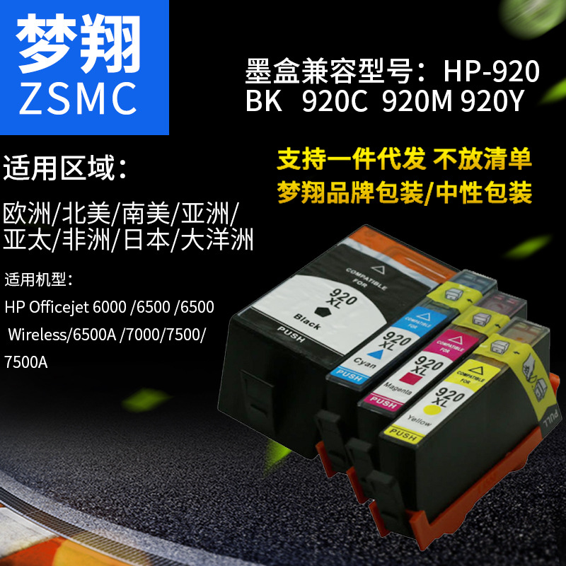 夢(mèng)翔 兼容hp920xl 墨盒圖片/夢(mèng)翔 兼容hp920xl 墨盒樣板圖 (2)