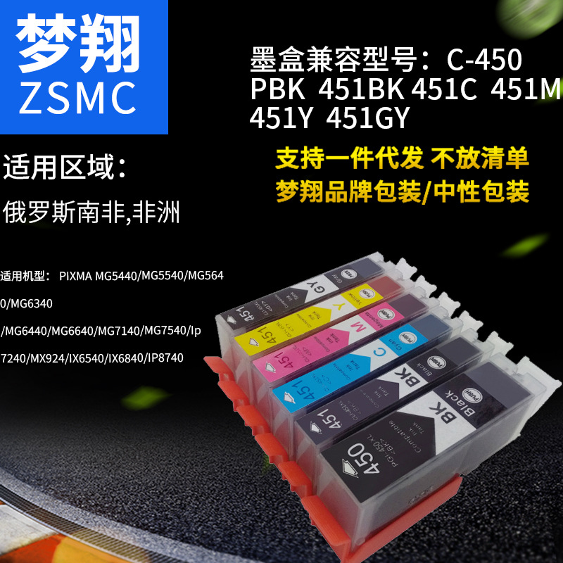 夢(mèng)翔 兼容佳能PGI-450XL圖片/夢(mèng)翔 兼容佳能PGI-450XL樣板圖 (1)