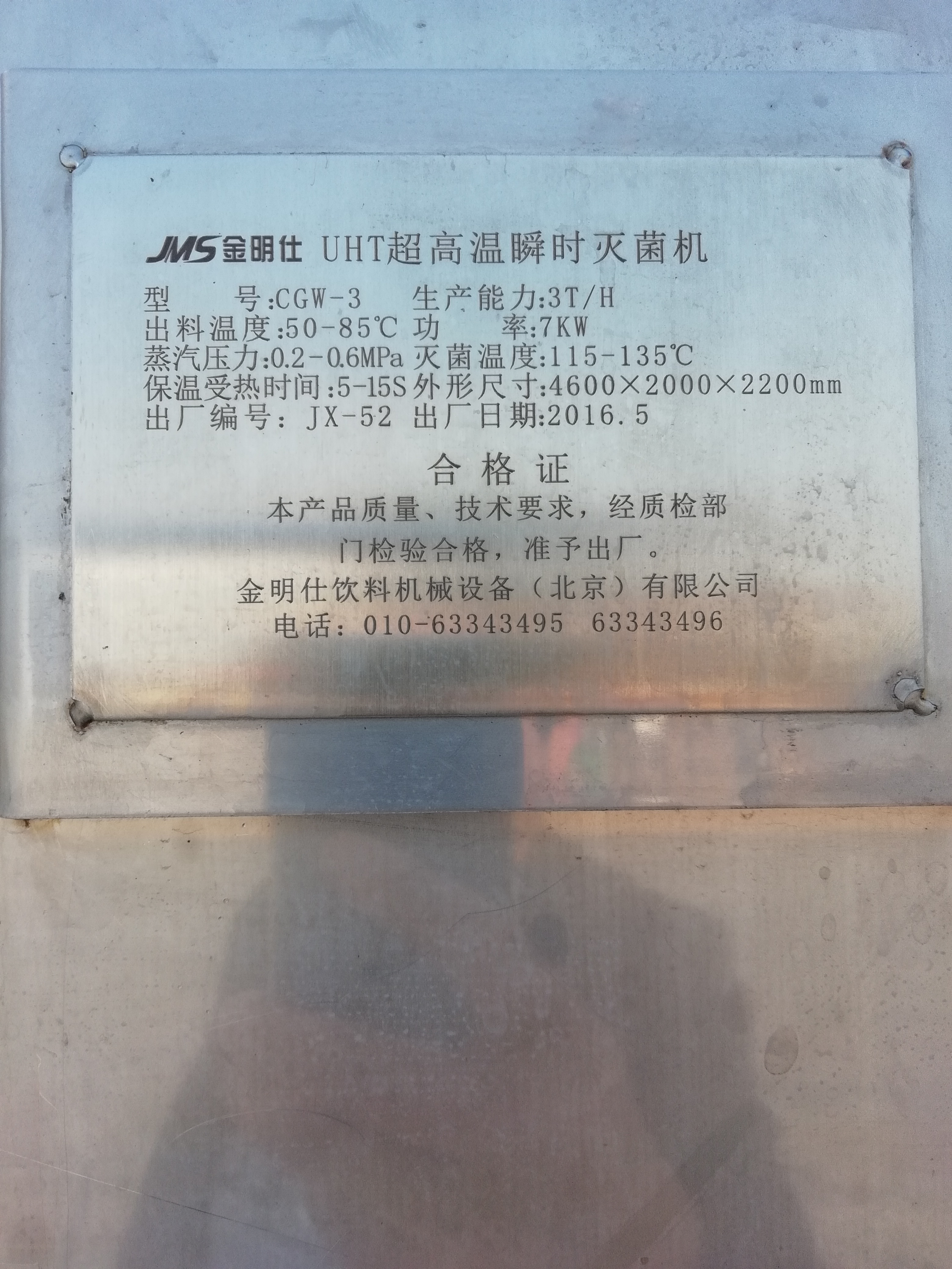 管式瞬時滅菌機圖片/管式瞬時滅菌機樣板圖 (4)
