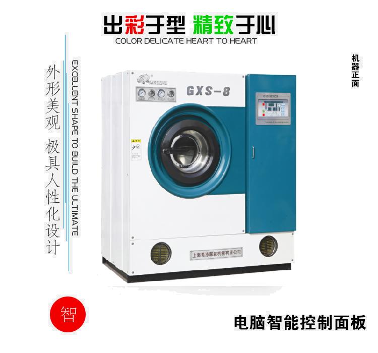 曹妃甸干洗店加盟品牌干洗店設備圖片