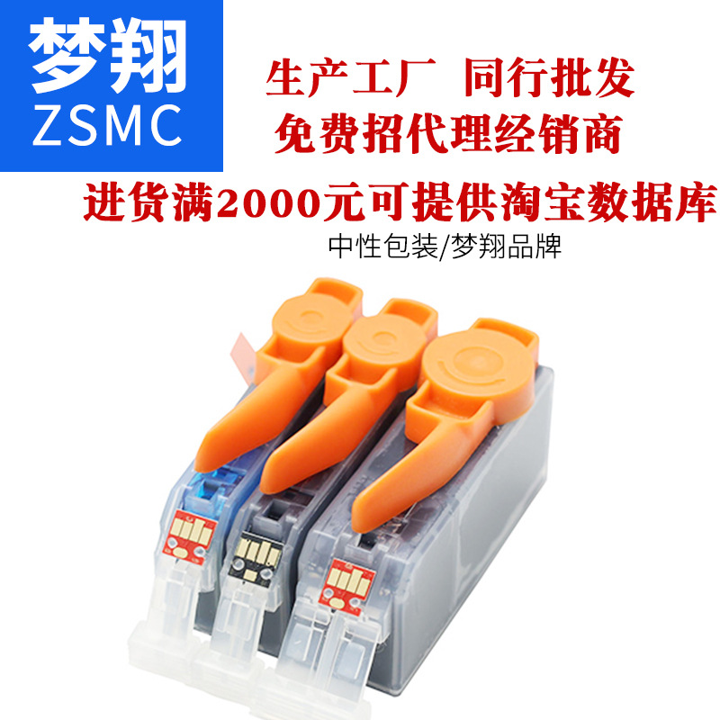 夢翔兼容佳能CLI-226墨盒圖片/夢翔兼容佳能CLI-226墨盒樣板圖 (3)