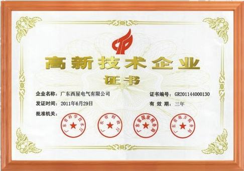 東莞市高新技術(shù)企業(yè)圖片