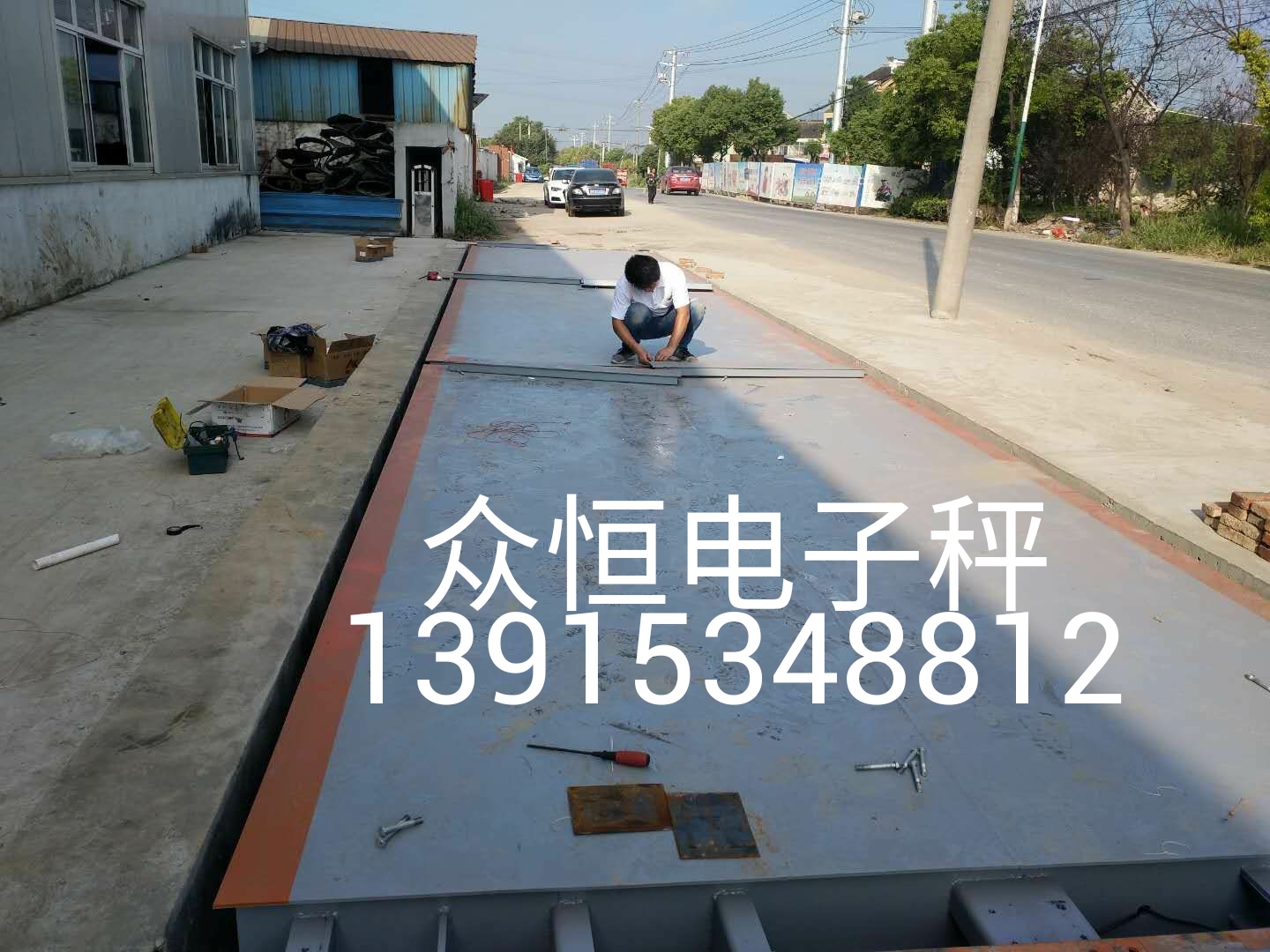 无锡市无锡众恒地磅维修回收销售厂家