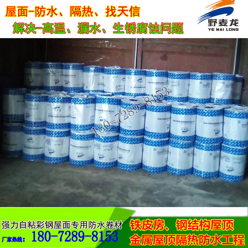 “一貼止漏”自粘防水卷材圖片/“一貼止漏”自粘防水卷材樣板圖 (3)
