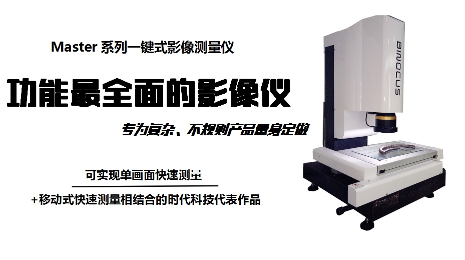 影像測量儀圖片/影像測量儀樣板圖 (2)