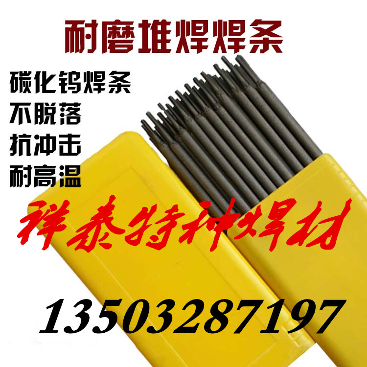 碳化鎢耐磨焊條圖片/碳化鎢耐磨焊條樣板圖 (1)