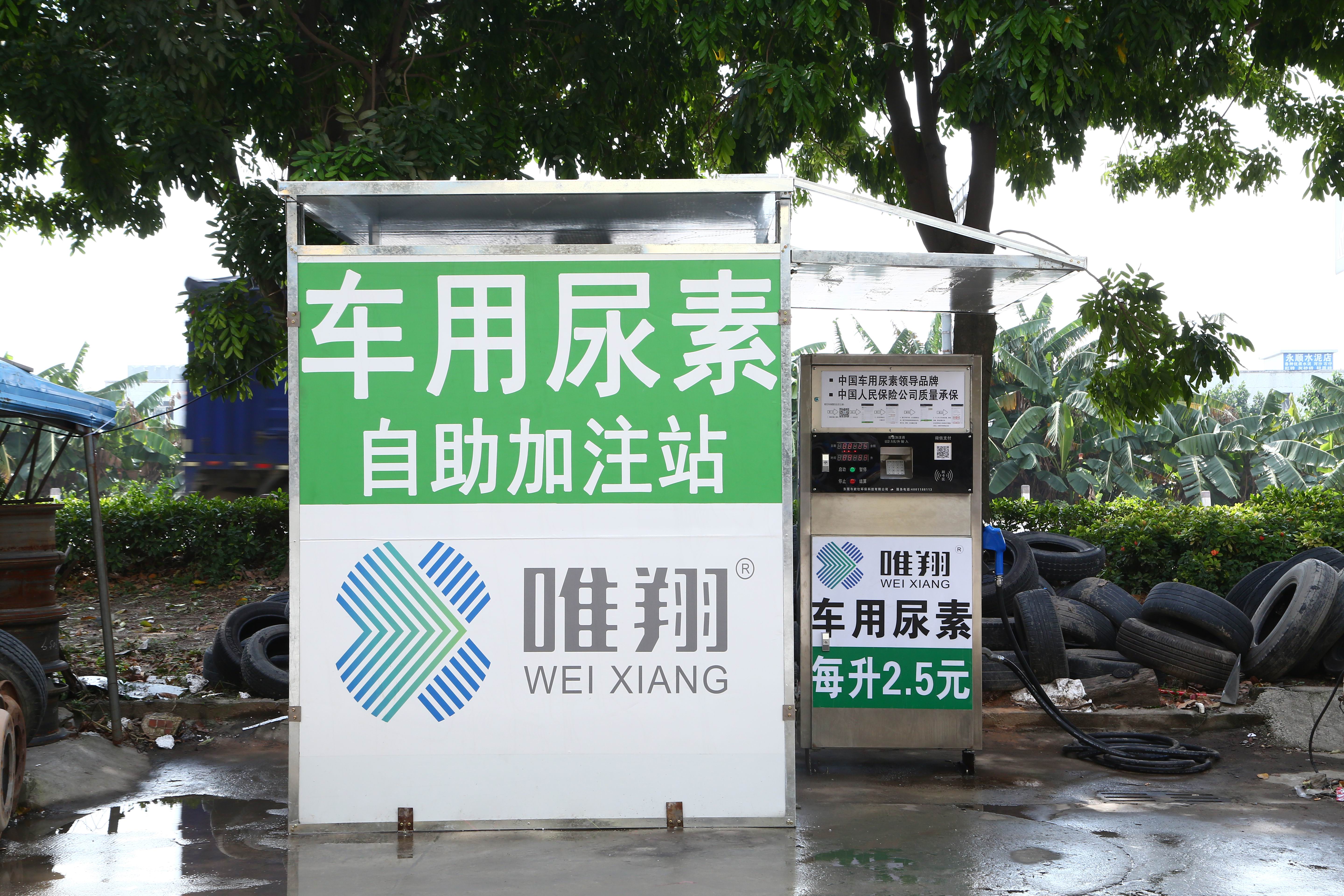 唯翔車用尿素設(shè)備自助加注機(jī)廠家招商  適用于大型車隊(duì)物流園