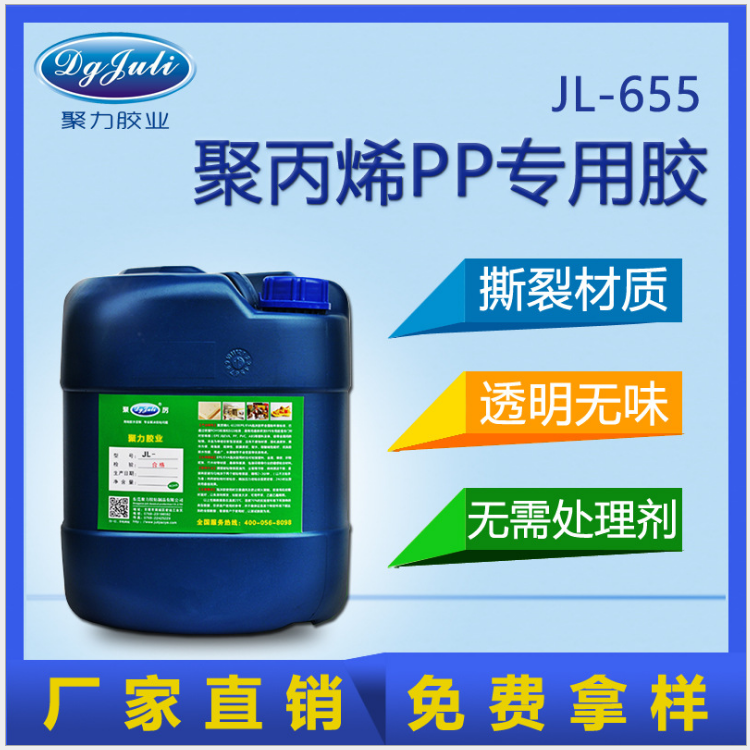 粘pp塑料膠水|粘pp塑料用什么膠水|透明無氣味東莞廠家批發(fā)