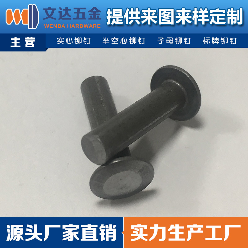 半圓頭實(shí)心鉚釘圖片/半圓頭實(shí)心鉚釘樣板圖 (1)