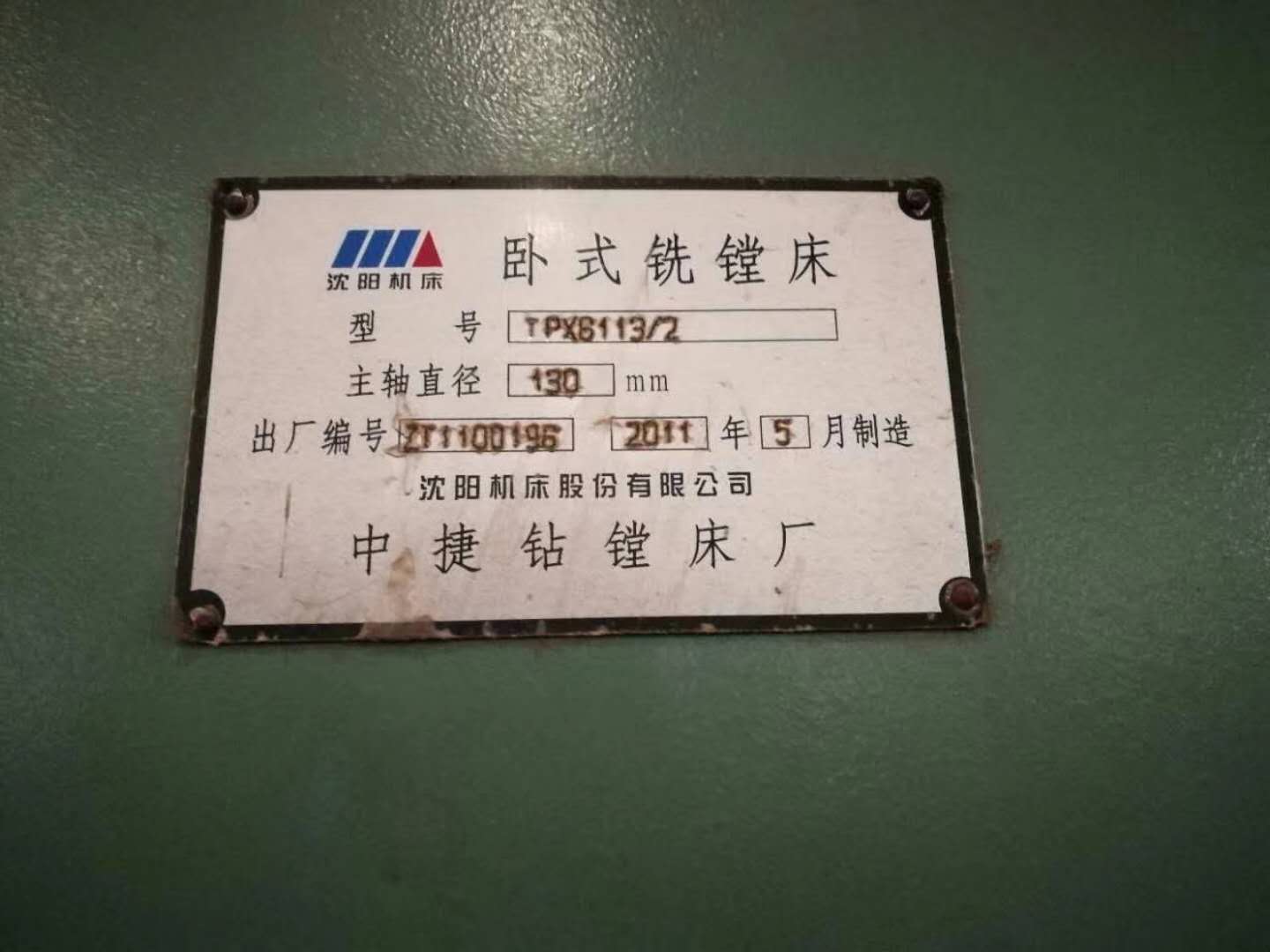 臥式銑鏜床圖片/臥式銑鏜床樣板圖 (2)