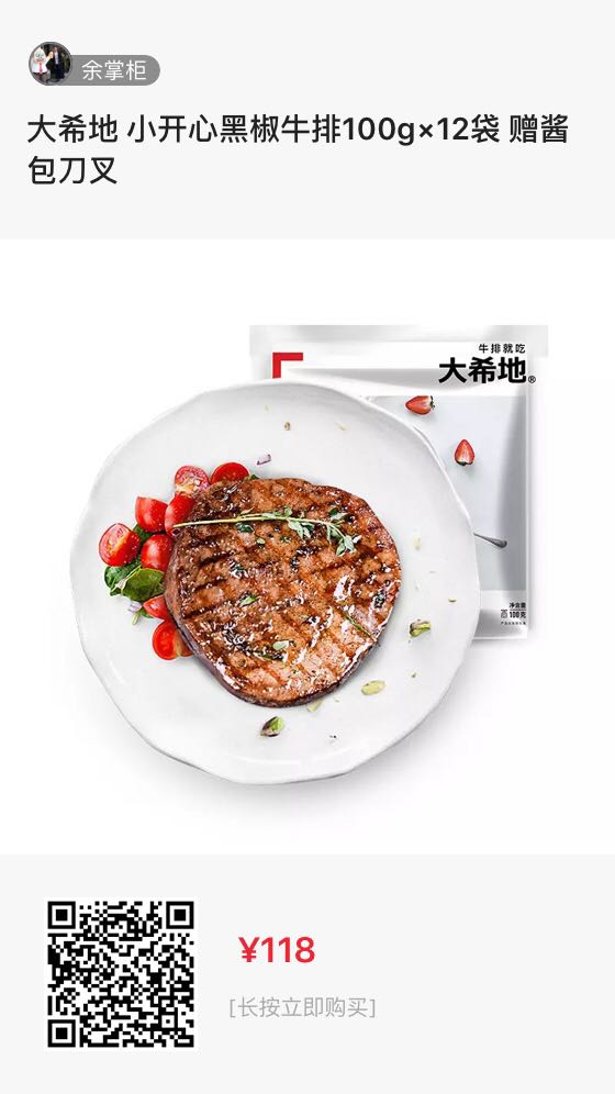 大希地  小開心黑椒牛排100g12袋    增醬包贈叉 大希地黑椒牛排