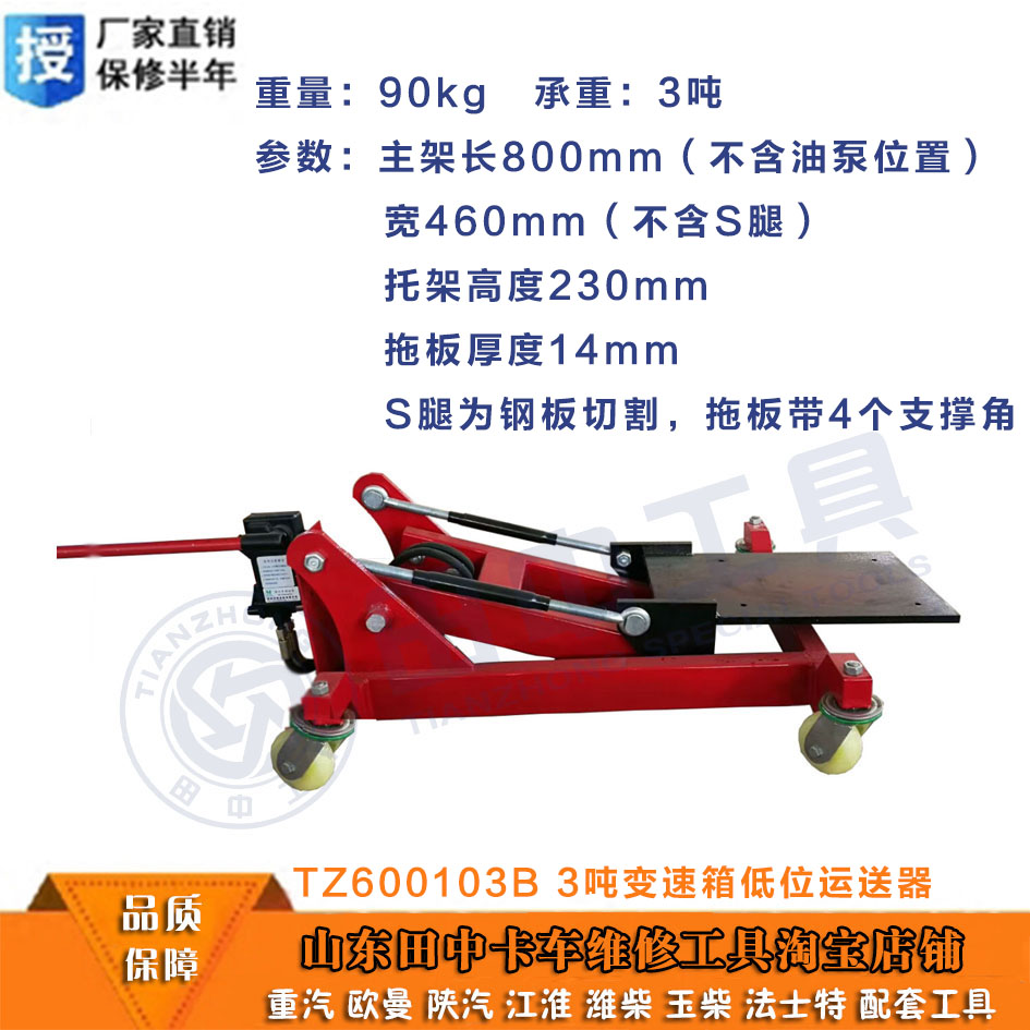 山東田中機(jī)械設(shè)備變速箱液壓拖車(chē) 低位運(yùn)送器  可調(diào)試低位運(yùn)送器
