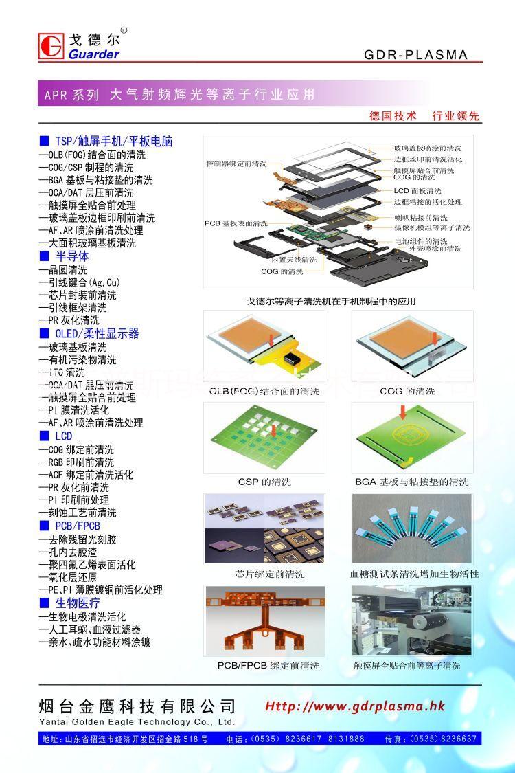 等離子處理機圖片/等離子處理機樣板圖 (3)