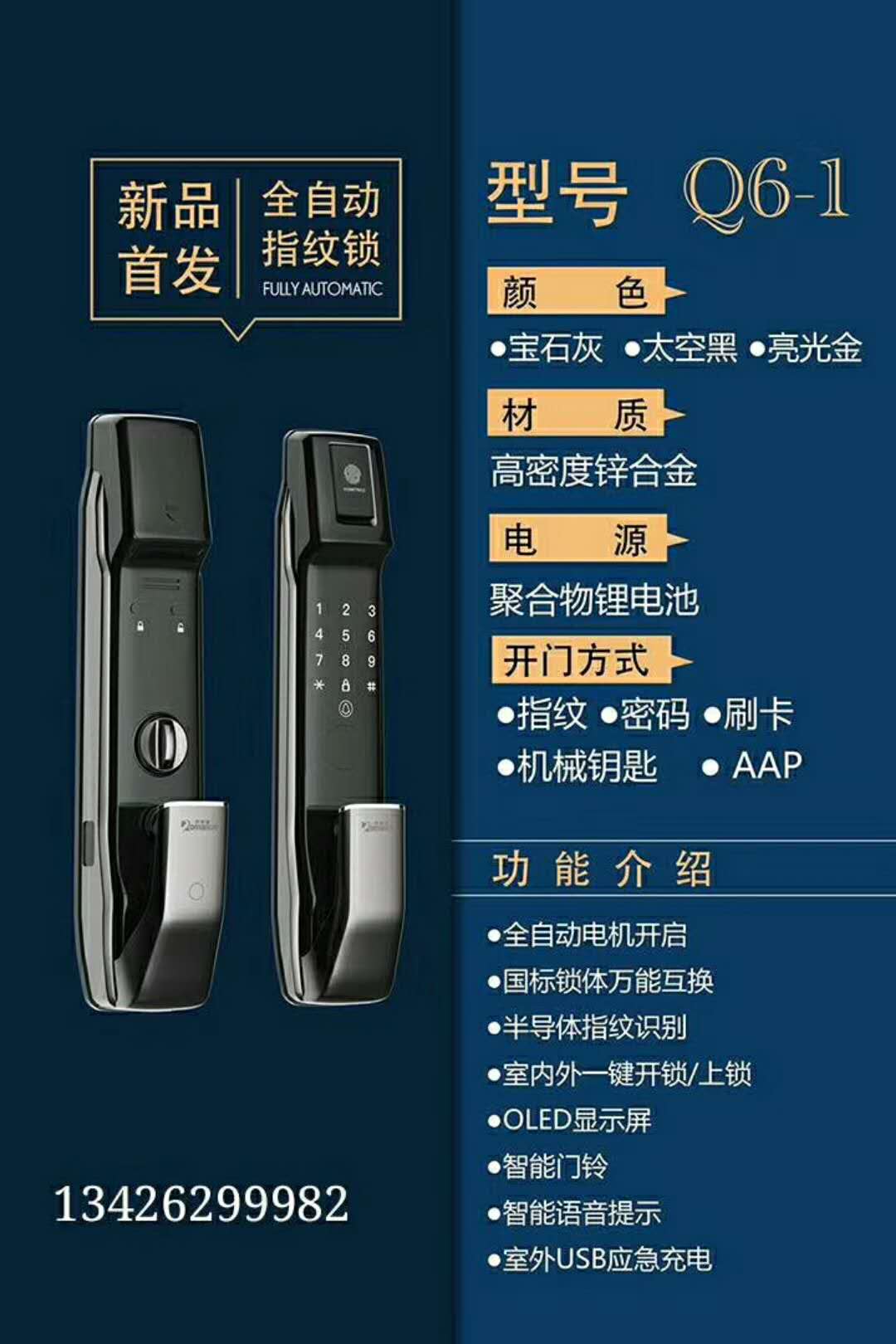 智能鎖圖片/智能鎖樣板圖 (3)