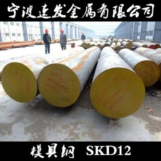 模具鋼SKD12圖片/模具鋼SKD12樣板圖 (2)