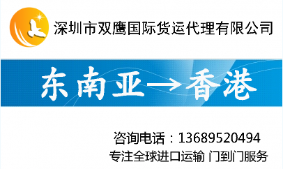 提供东南亚进口运输及清关 东南亚进口到中国 香港货运代理 门到门服务图片