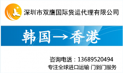 提供韩国进口运输及清关 韩国进口到香港 大陆货运代理图片