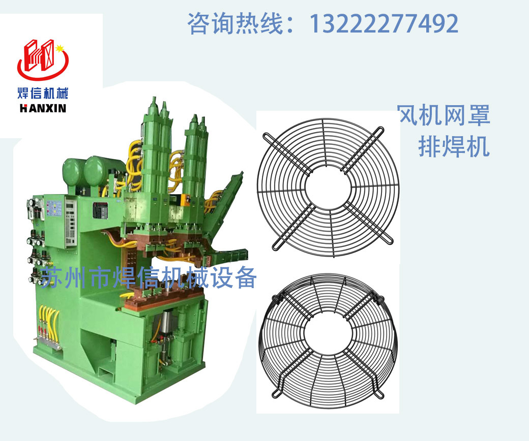 风机网罩成套设备多头自动排焊机工业风扇排焊机，风机网罩多头排焊 龙门排焊机图片