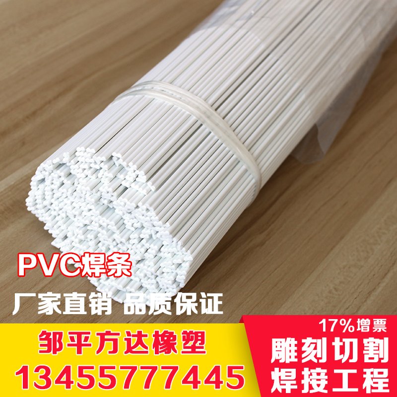 pvc焊条 塑料焊接专用 白色 黑色 米黄 单股 双股 三股 2*2.5 3*2.5 焊接塑料板专用