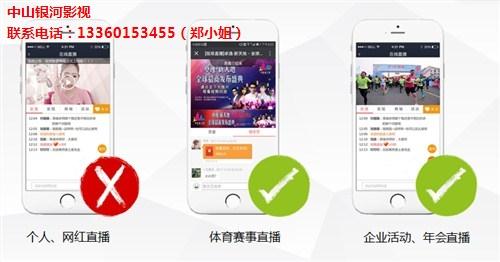 中山银河影视微信直播|中山年会拍摄|中山微信直播|科俊供