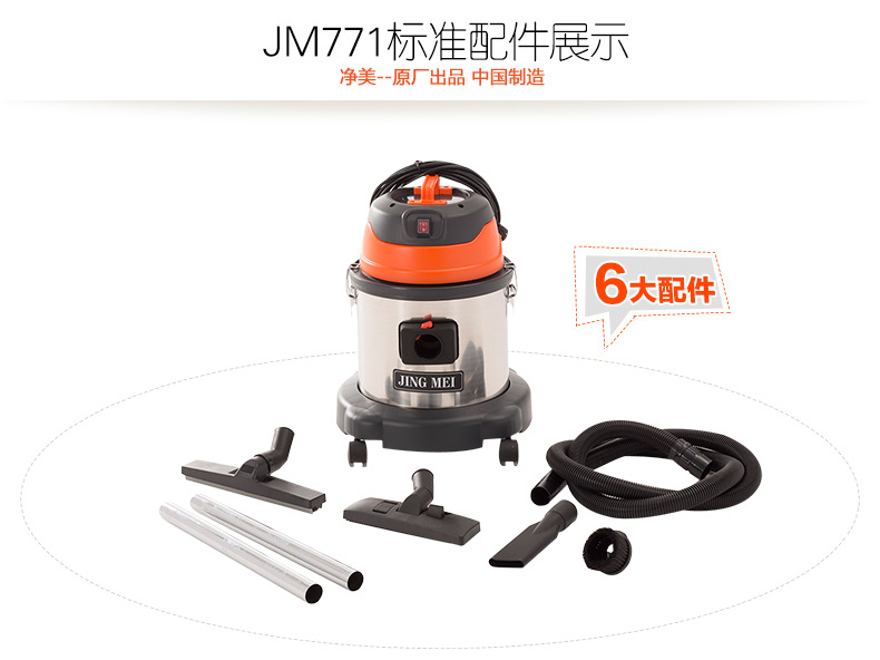 凈美JM771吸塵器圖片