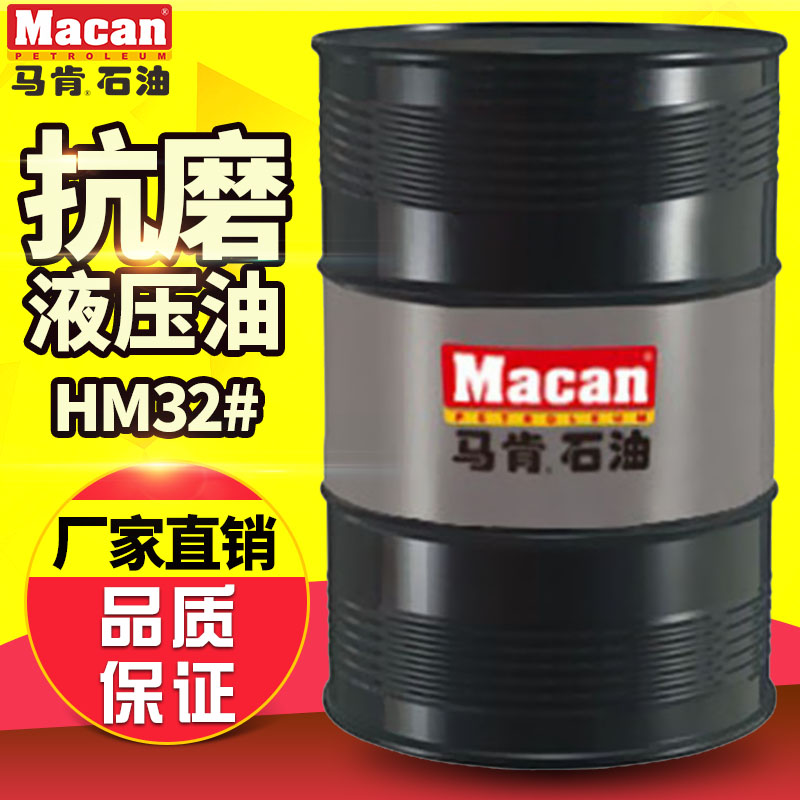 工厂大量现货32号抗磨液压油HM32、HM46、HM68、HM100、HM150品质保证