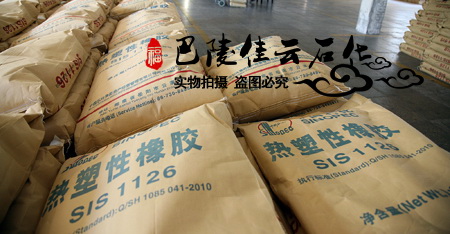 熱塑性橡膠SIS圖片/熱塑性橡膠SIS樣板圖 (1)