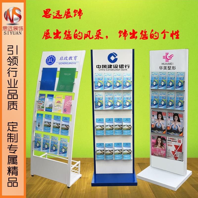 資料架 書刊架 雜志架 報刊架 宣傳架 期刊架 收納架