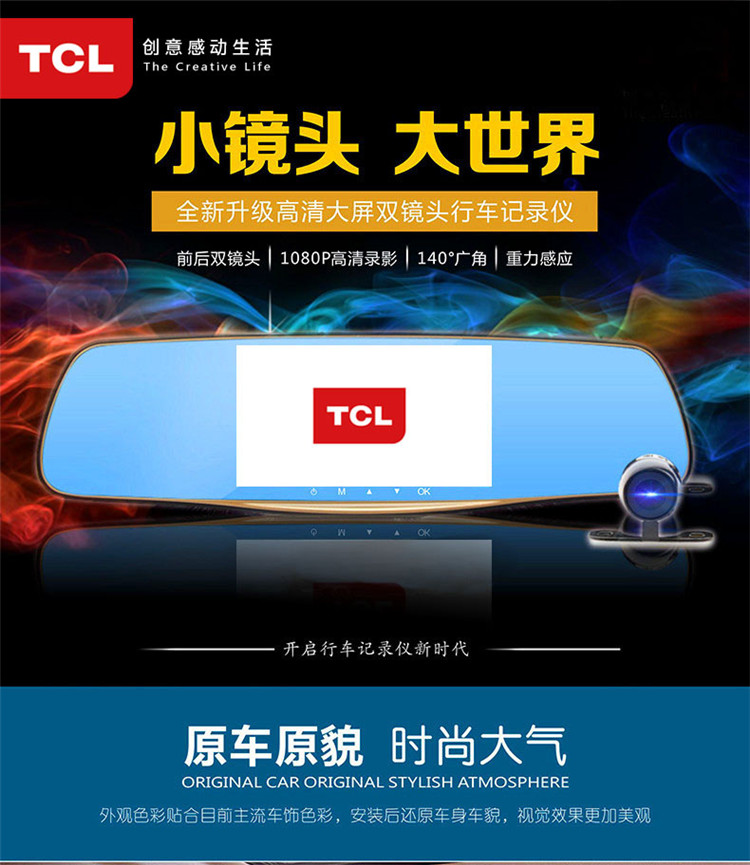 TCL4.3寸高清行车记录仪图片