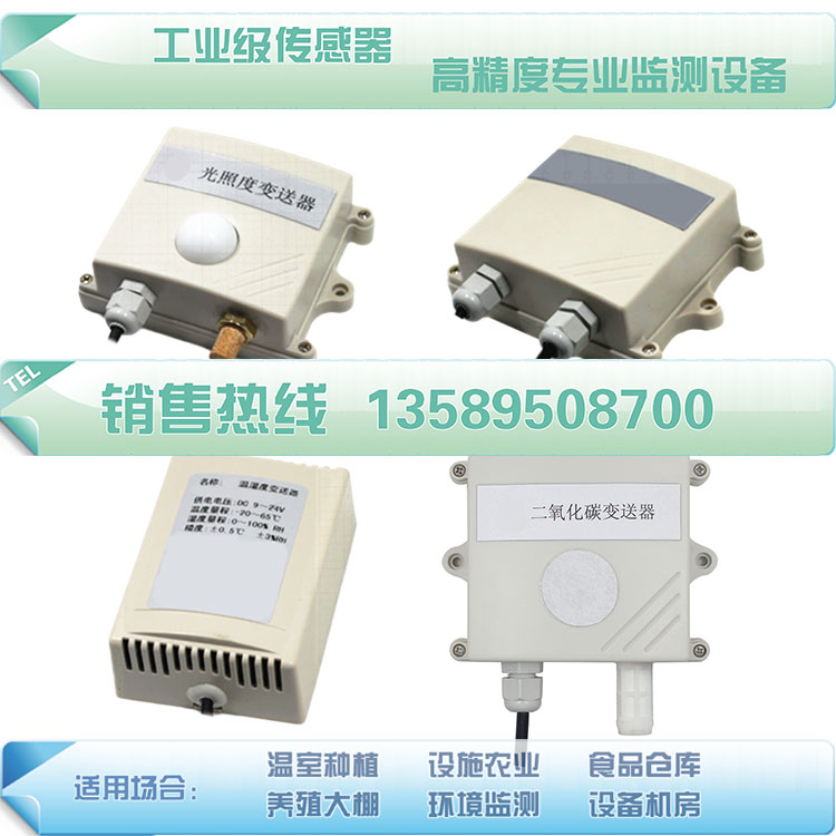 溫濕度光照度變送器圖片
