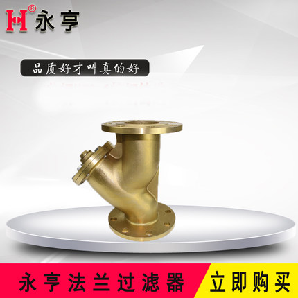 永亨黄铜法兰过滤器 永亨黄铜法兰Y型过滤器