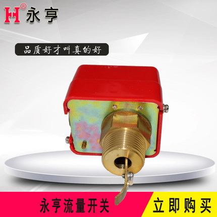 永亨水流開關(guān)電動二通三通電動閥