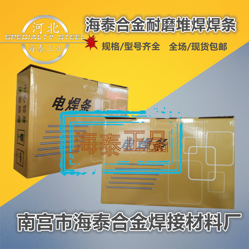 高鉻鑄鐵堆焊焊條圖片/高鉻鑄鐵堆焊焊條樣板圖 (3)