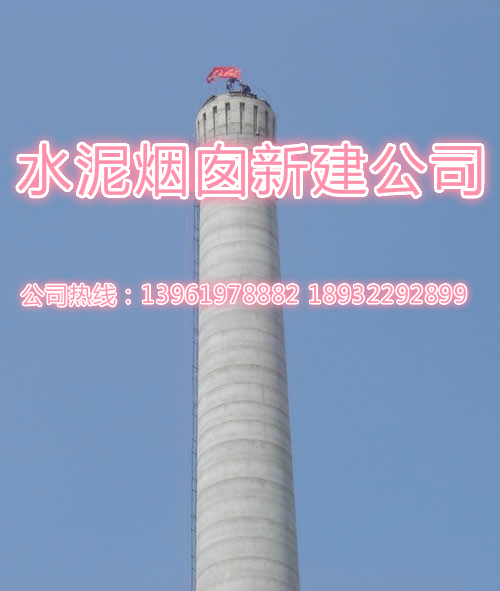 混凝土煙筒新建圖片