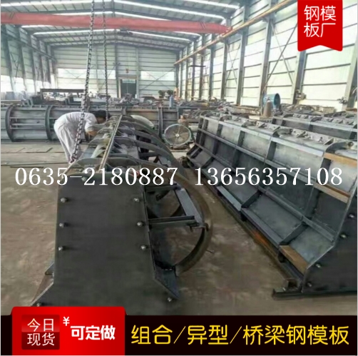 聊城防撞墻鋼模板 組合鋼模板價格 護欄鋼模板廠家