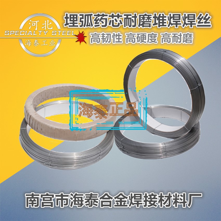 供應(yīng)熱軋輥埋弧堆焊藥芯焊絲