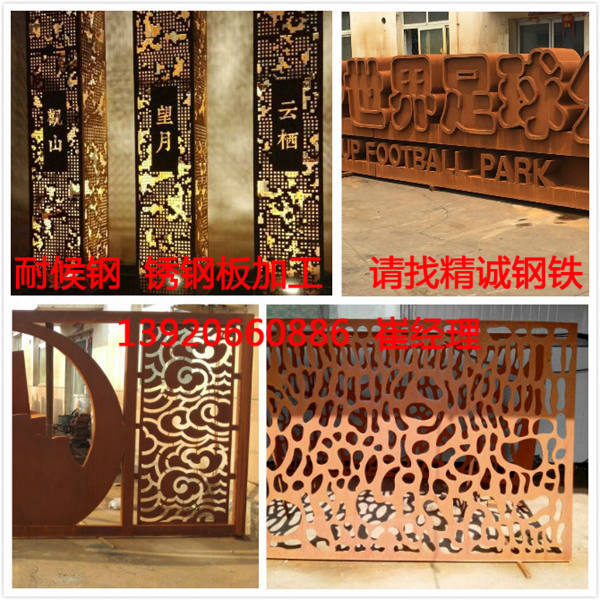 耐候鋼板圖片/耐候鋼板樣板圖 (4)