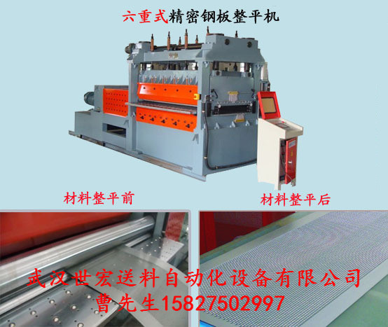 六重式精密板材整平機(jī)圖片