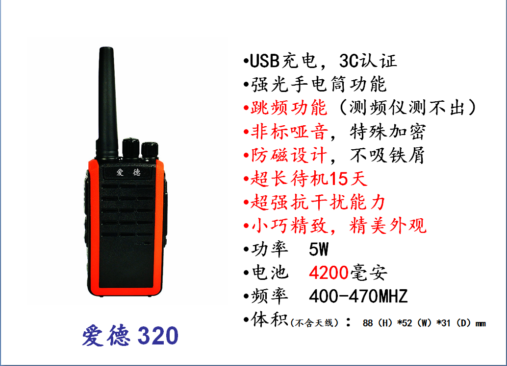 對(duì)講機(jī)圖片/對(duì)講機(jī)樣板圖 (2)