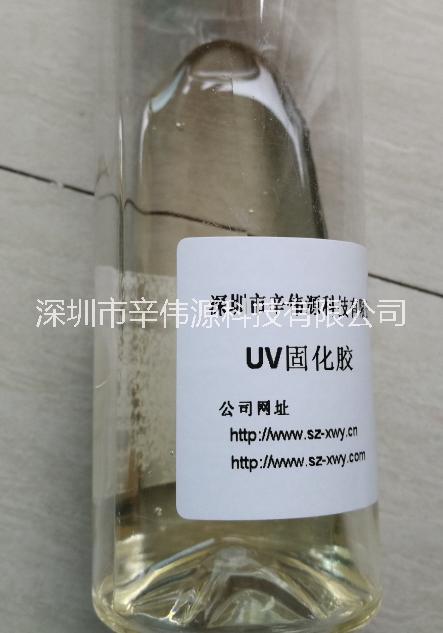 东莞UV胶价格 光敏胶型号 UV涂覆胶 乐泰UV胶替代品UV218