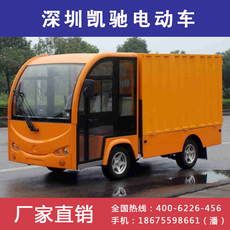 凱馳1噸1.5噸2噸3噸載重貨運(yùn)電動(dòng)車(chē)*電動(dòng)貨運(yùn)車(chē)貨運(yùn)電瓶車(chē)廠家直銷(xiāo)按需定制包郵 2座1.5T廂式電動(dòng)貨車(chē)