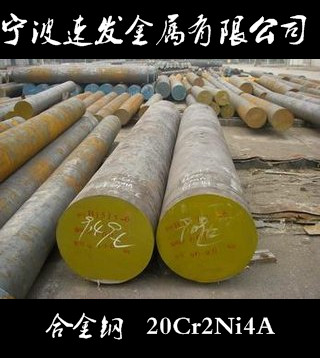 寧波合金圓鋼20Cr2Ni4A 量大可優(yōu)惠