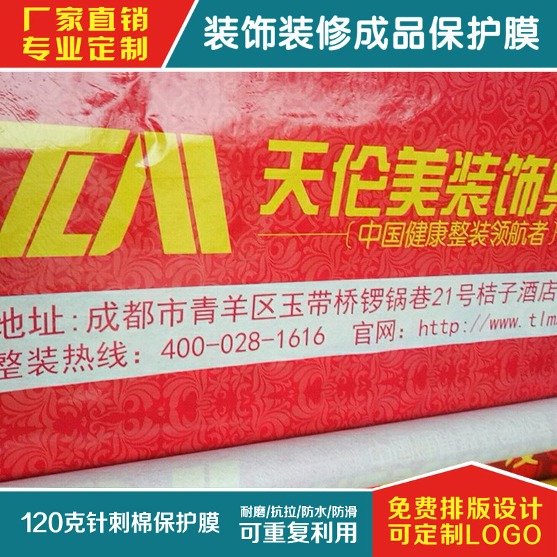 定制裝修瓷磚地磚成品保護(hù)膜圖片/定制裝修瓷磚地磚成品保護(hù)膜樣板圖 (1)