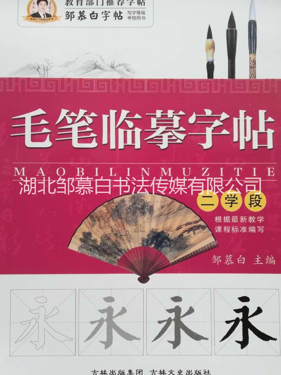 毛笔临摹字帖二学段三学段四学段图片