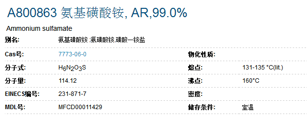 氨基磺酸铵图片/氨基磺酸铵样板图 (4)