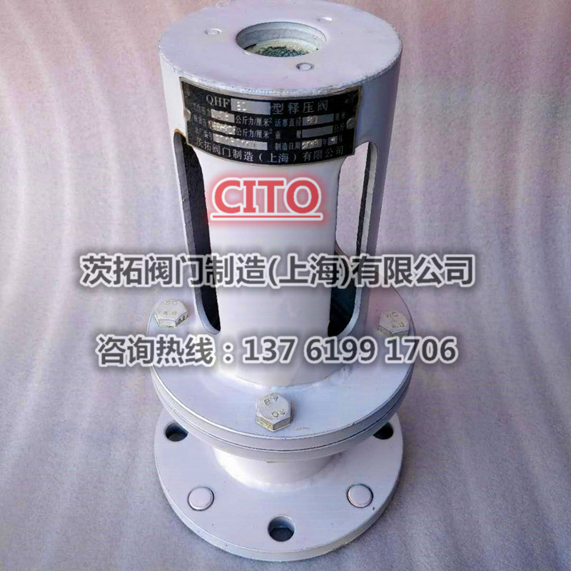 上海QHF-150風(fēng)包釋壓閥，碳鋼法蘭礦用空壓機(jī)安全閥