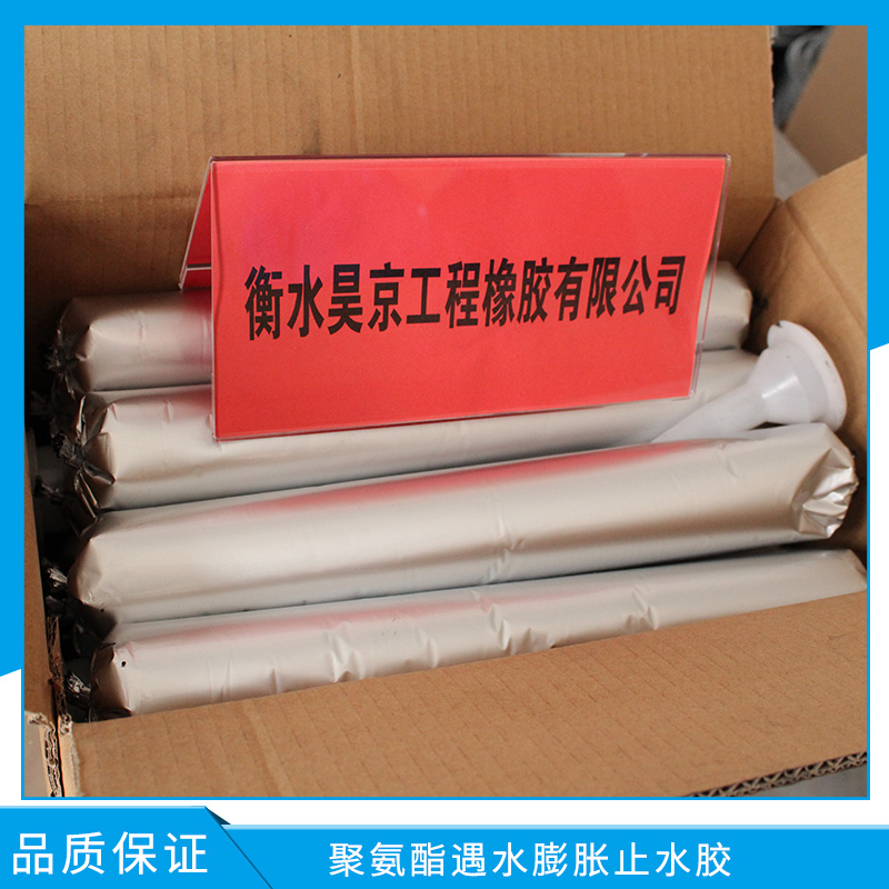 遇水膨脹止水膠圖片/遇水膨脹止水膠樣板圖 (3)