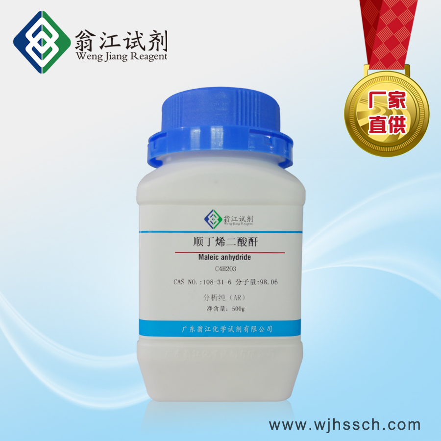 108-31-6 翁江試劑