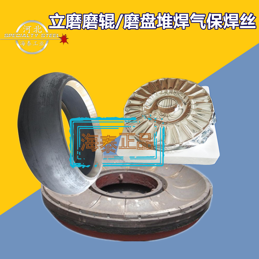 立磨磨輥磨盤修復打底焊絲圖片/立磨磨輥磨盤修復打底焊絲樣板圖 (2)
